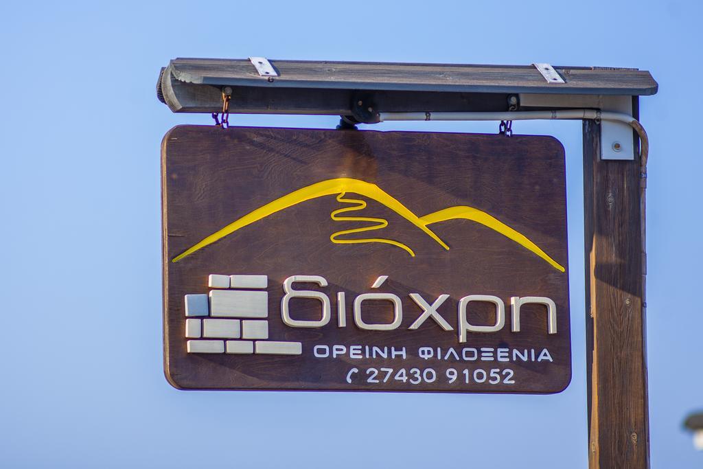Guesthouse Diochri Kato Sinikia Trikalon Dış mekan fotoğraf